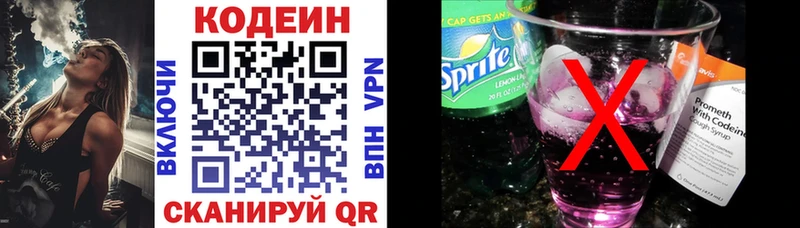 Кодеиновый сироп Lean Purple Drank Заречный