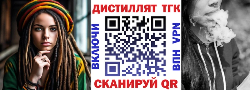 ТГК вейп с тгк  Заречный 